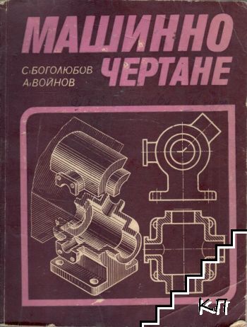 Машинно чертане