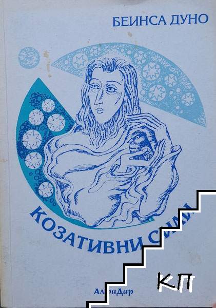 Козативни сили Козативни сили