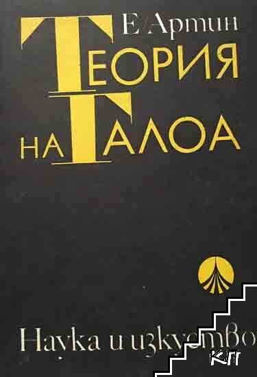 Теория на Галоа