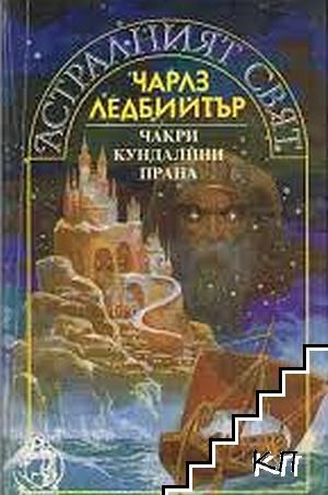 Астралният свят