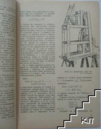Математика. Бр. 3 / 1971 (Допълнителна снимка 2)