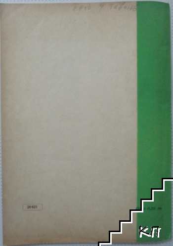 Математика. Бр. 3 / 1971 (Допълнителна снимка 3)
