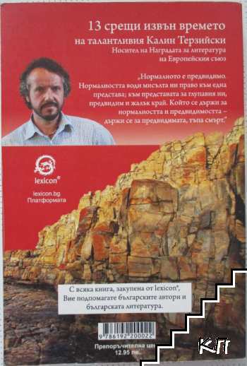 Срещи с известните (Допълнителна снимка 3)