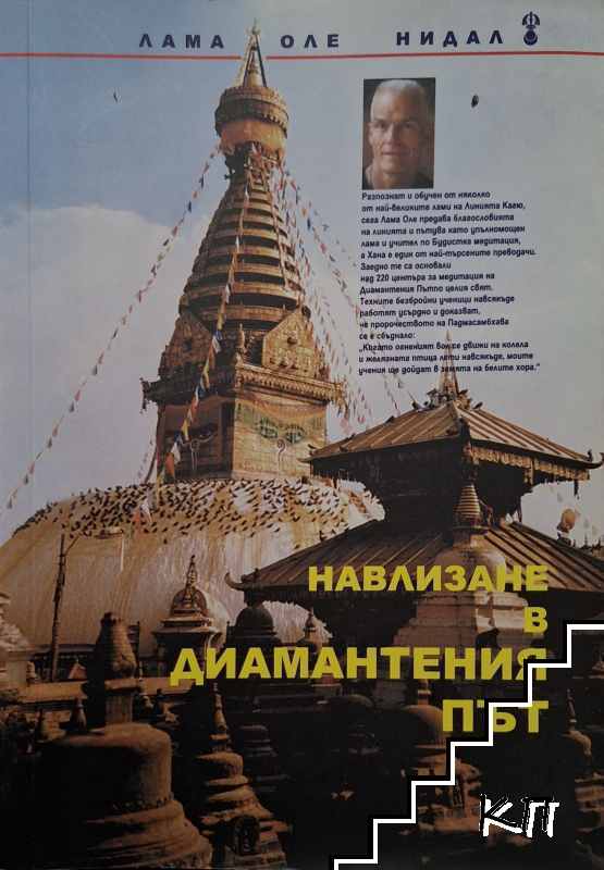 Навлизане в диамантения път