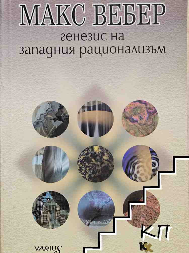 Генезис на западния рационализъм