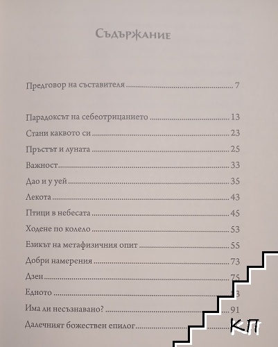 Стани каквото си (Допълнителна снимка 2)