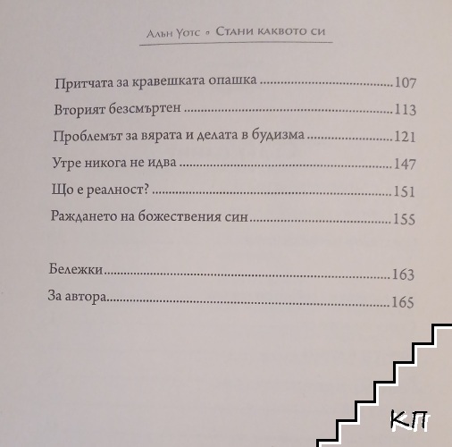 Стани каквото си (Допълнителна снимка 3)