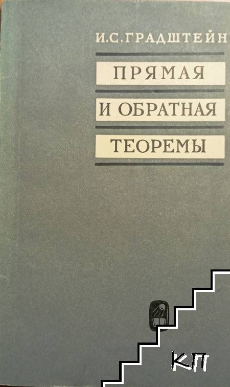 Прямая и обратная теоремы: Элементы алгебры логики
