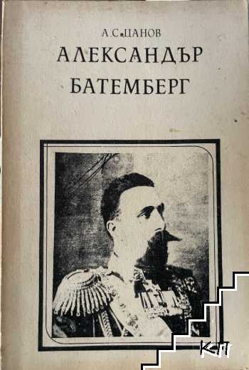 Александър Батемберг