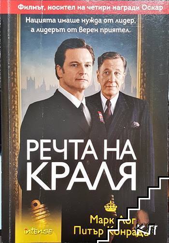 Речта на краля