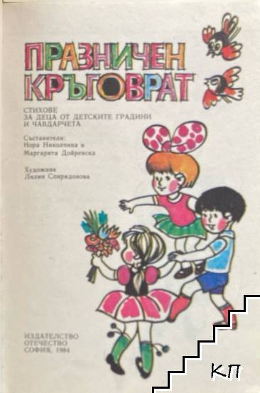 Празничен кръговрат (Допълнителна снимка 1)