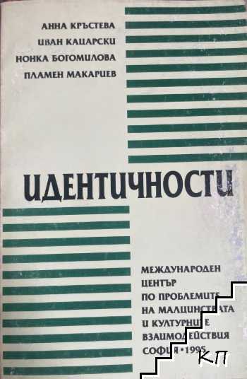 Идентичности