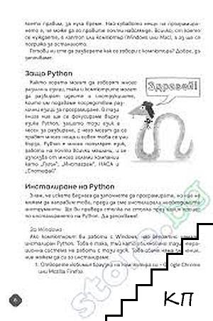 Програмирай и играй с Python (Допълнителна снимка 1)