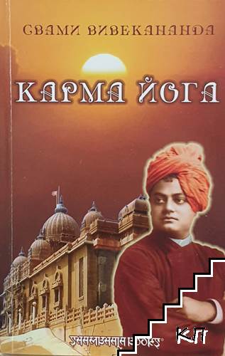 Карма йога