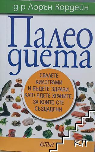 Палео диета