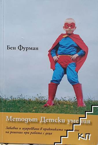 Методът Детски умения