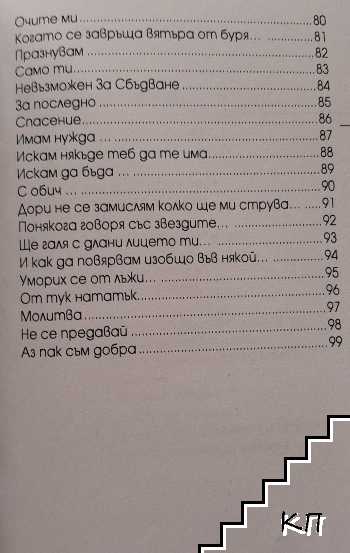 Живей за мига - снимка 2