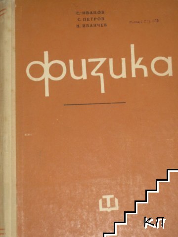 Физика