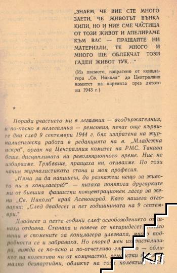 Частица от живота (Допълнителна снимка 1)