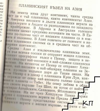 Памир (Допълнителна снимка 1)