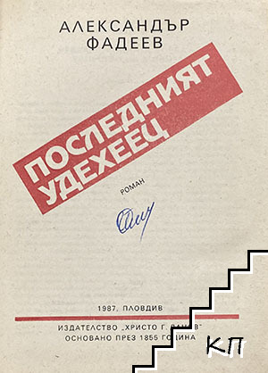 Последният удехеец (Допълнителна снимка 1)