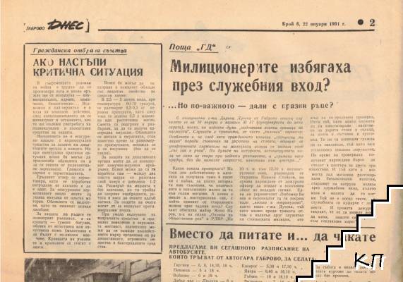 Габрово днес. Бр. 6 / 1991 (Допълнителна снимка 1)