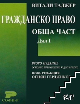Гражданско право