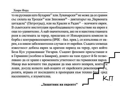 Интернационалните евреи (Допълнителна снимка 1)
