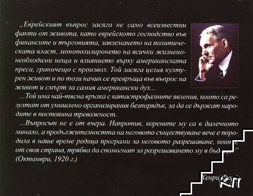 Интернационалните евреи (Допълнителна снимка 2)