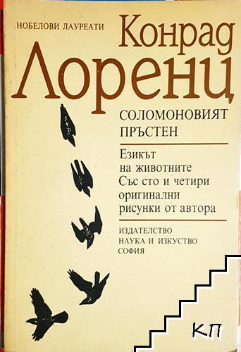 Соломоновият пръстен