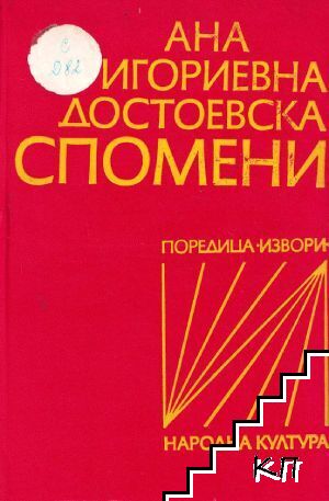 Спомени