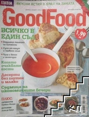 Good Food. Бр. 84 / март 2013