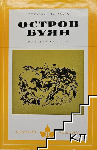 Остров Буян