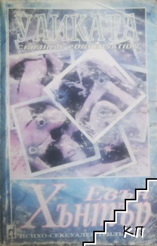 Уликата