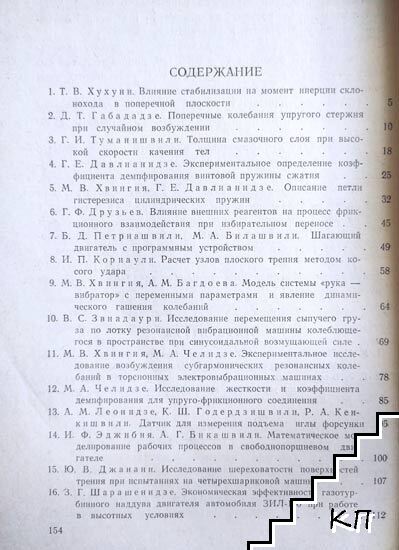 Механика машин - снимка 1