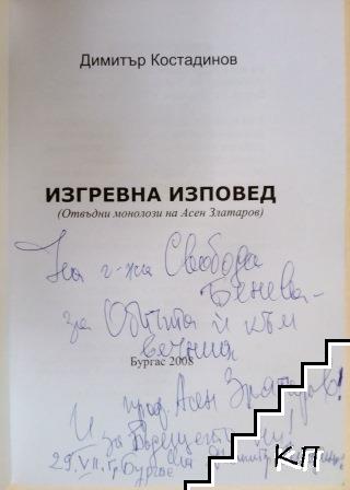 Изгревна изповед (Допълнителна снимка 1)