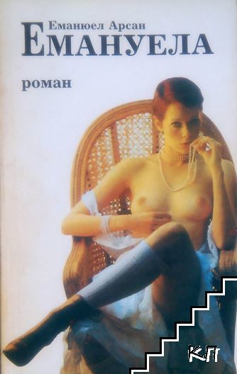 Емануела