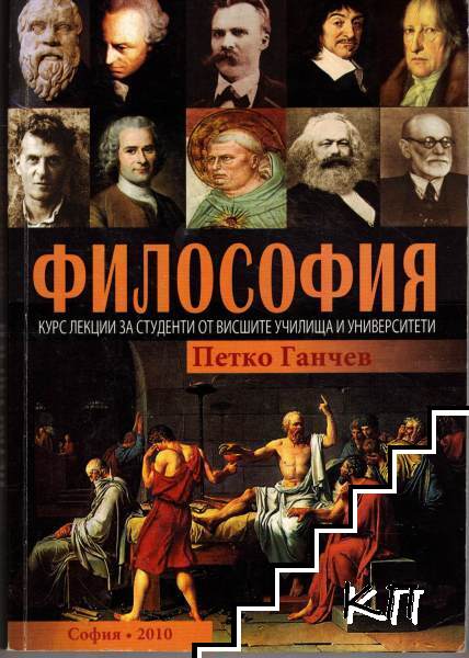 Философия