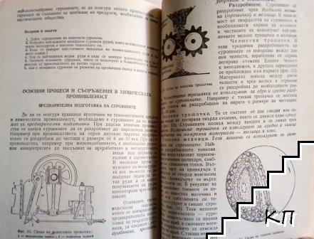 Химия за 11. клас (Допълнителна снимка 2)