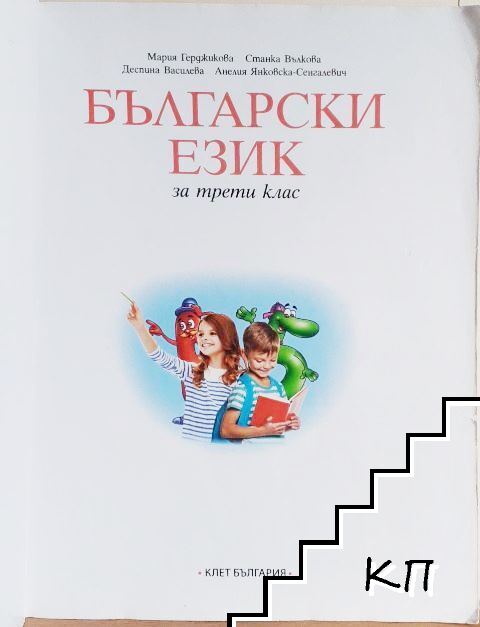 Български език за 3. клас (Допълнителна снимка 2)