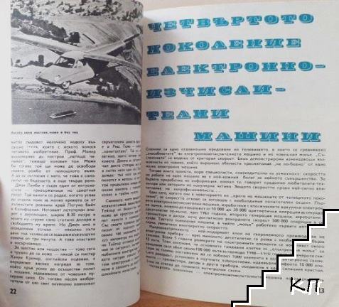 НТ. Бр. 8 / 1971 (Допълнителна снимка 2)