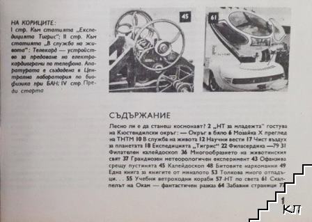 НТ. Бр. 5 / 1979 (Допълнителна снимка 1)