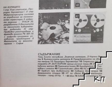 НТ. Бр. 2 / 1982 (Допълнителна снимка 1)