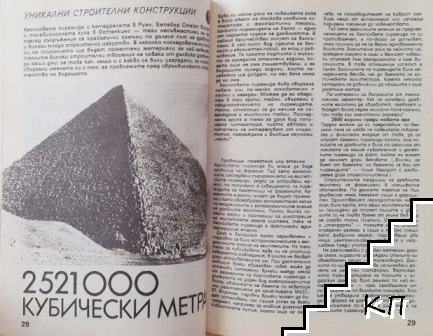 НТ. Бр. 2 / 1982 (Допълнителна снимка 2)