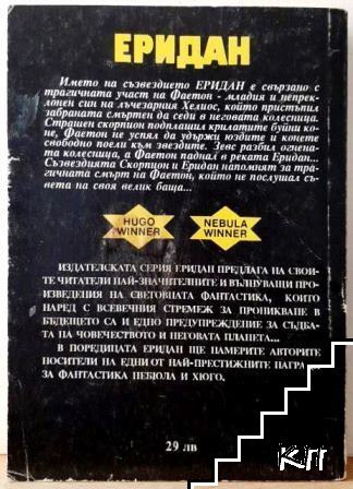 Играта на Ендър (Допълнителна снимка 1) Играта на Ендър (Допълнителна снимка 1)