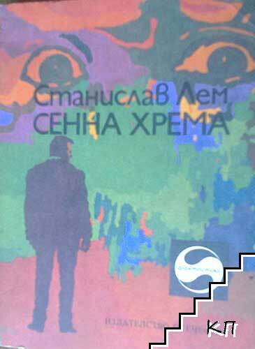 Сенна хрема