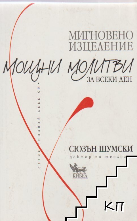 Мощни молитви за всеки ден