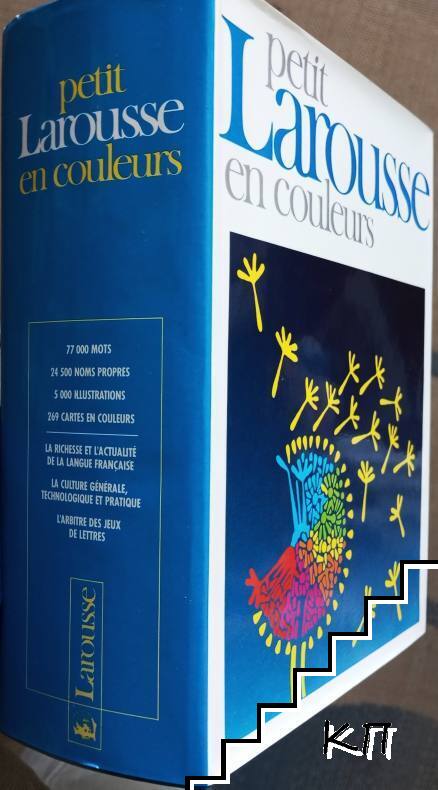 Petit Larousse en Couleurs (Допълнителна снимка 1)