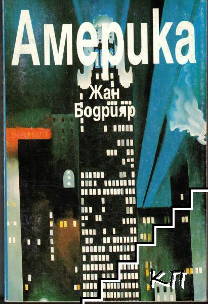 Америка