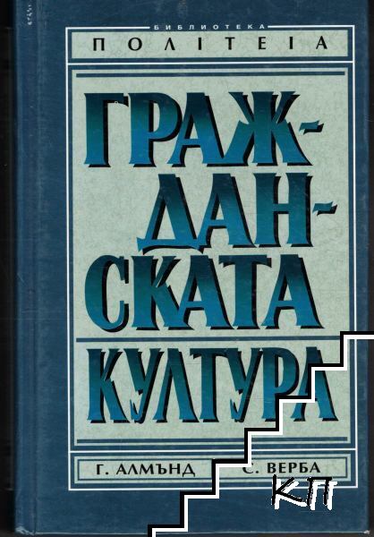 Гражданската култура